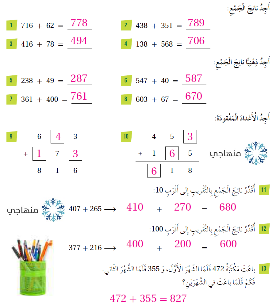 اختبار نهاية الوحدة الثالثة: الجمع